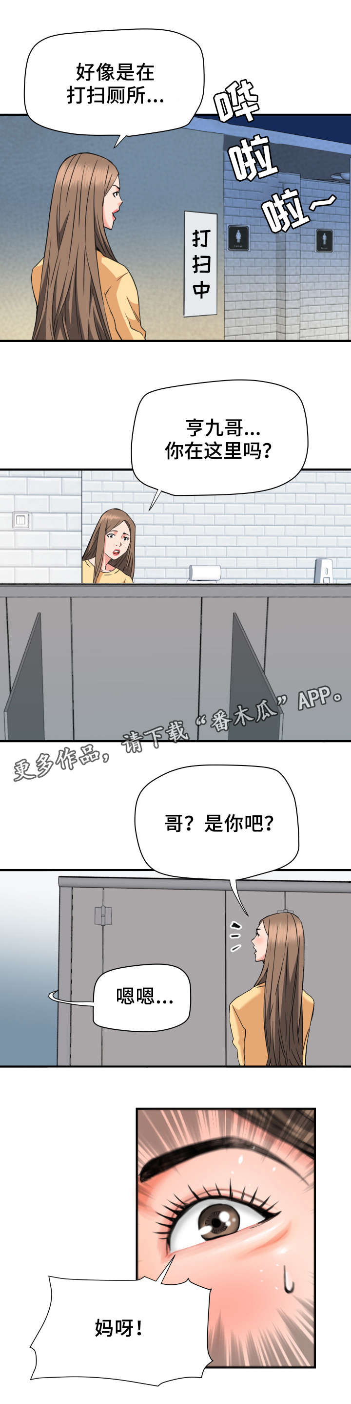 共同目标漫画,第30章：新员工5图
