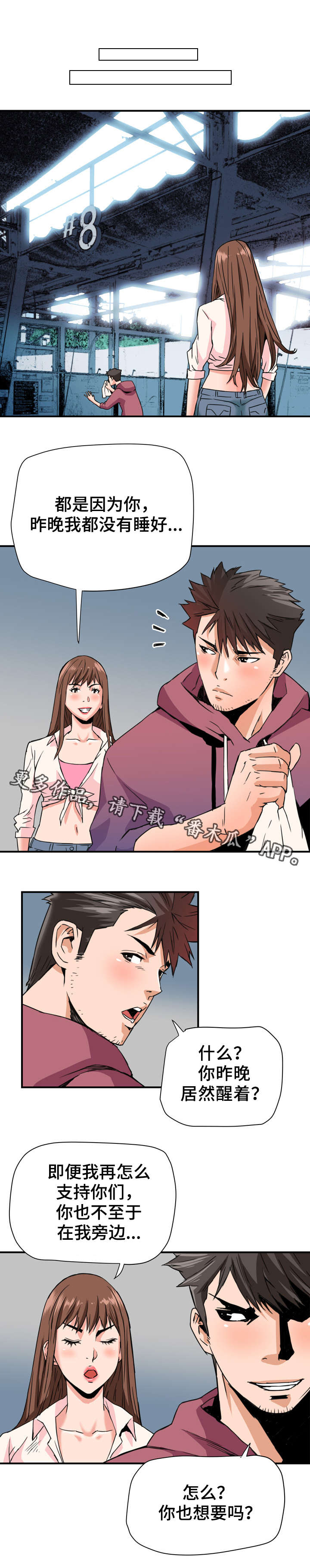 共同目标漫画,第30章：新员工5图