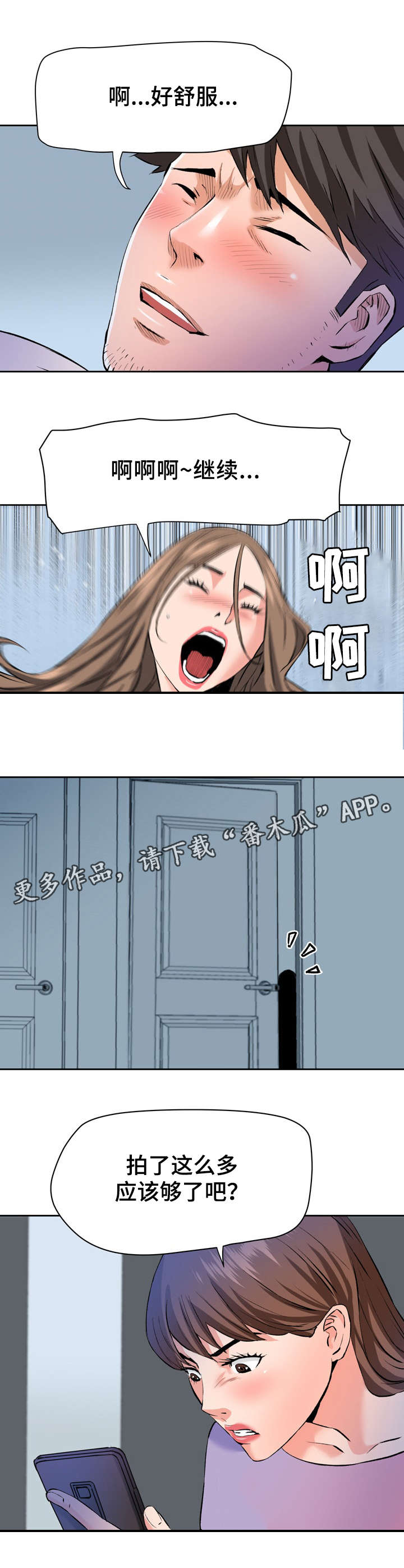 共同目标漫画,第33章：扭曲4图