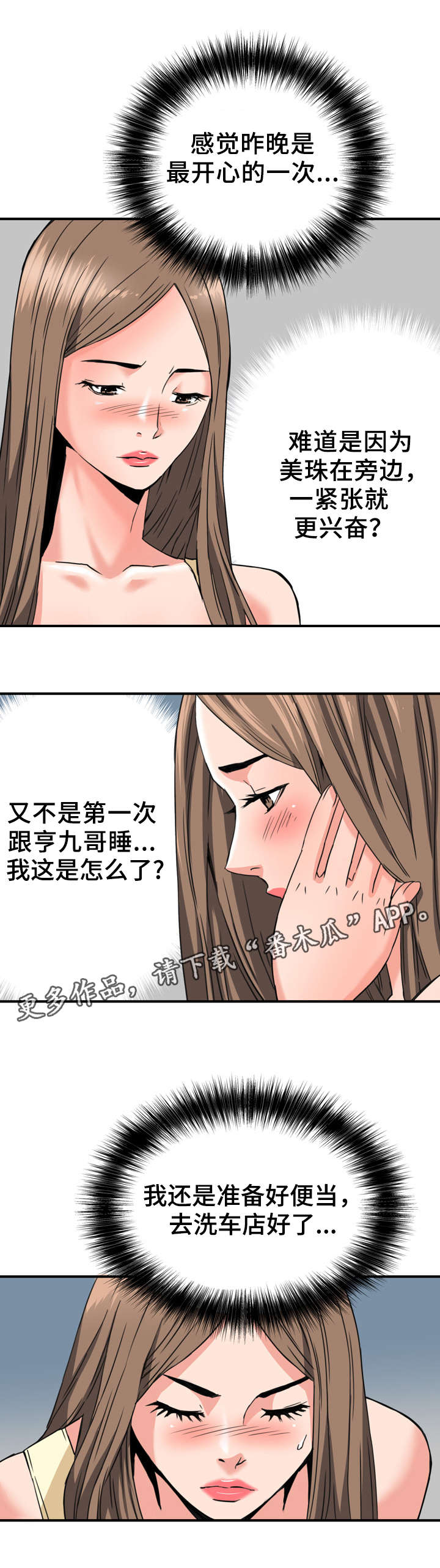 共同目标漫画,第30章：新员工4图