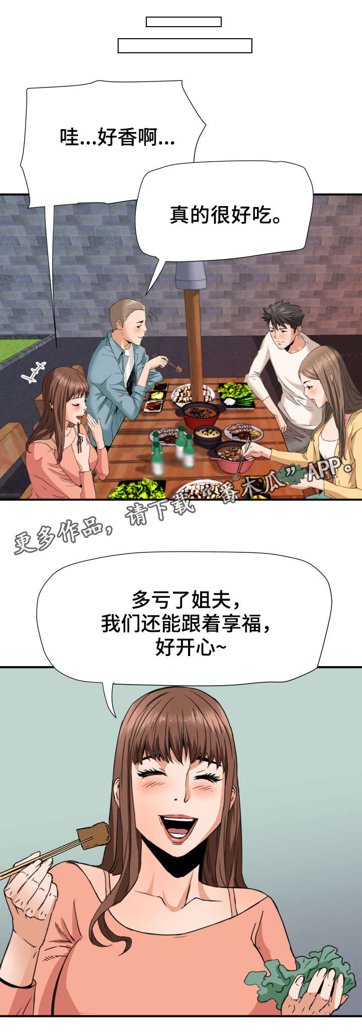 共同目标漫画,第20章：吃醋1图