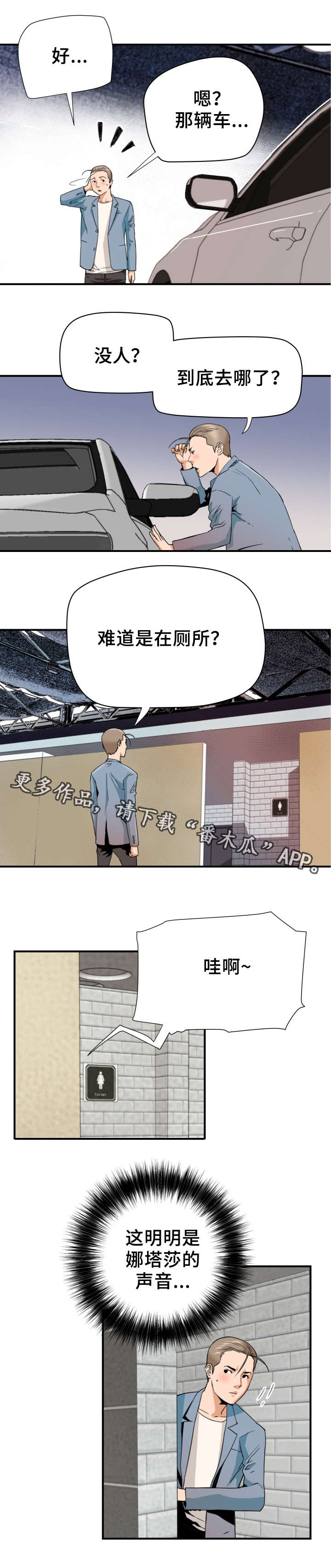 共同目标漫画,第26章：被发现了5图