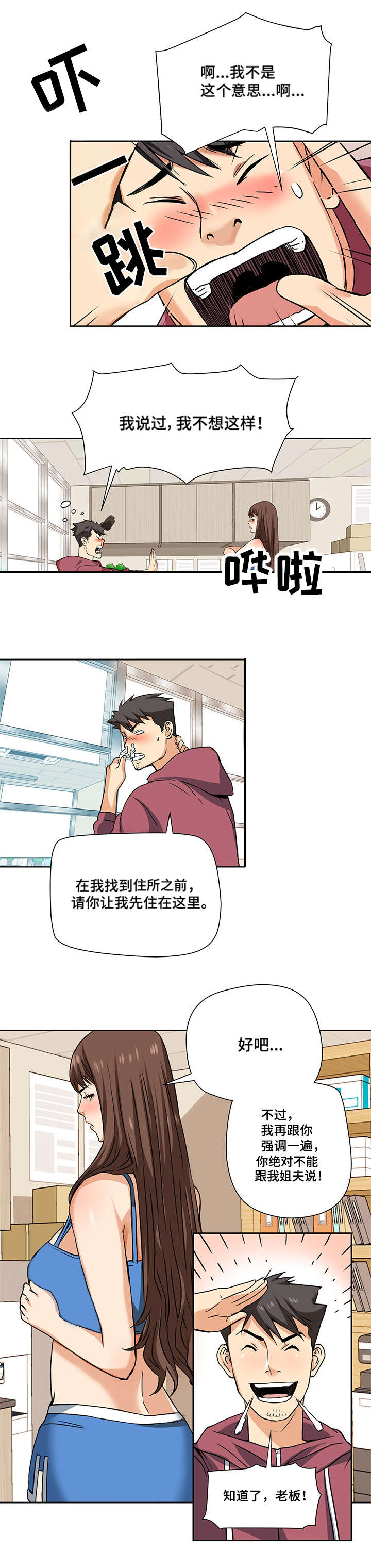 共同目标漫画,第2章：偷拍2图