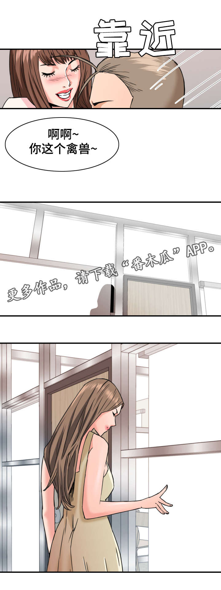 共同目标漫画,第26章：被发现了5图