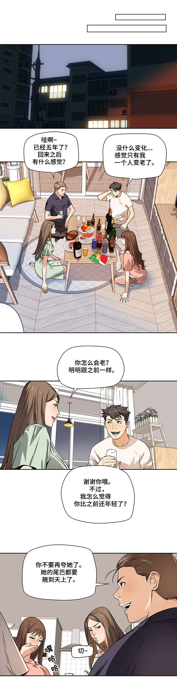 共同目标漫画,第2章：偷拍3图