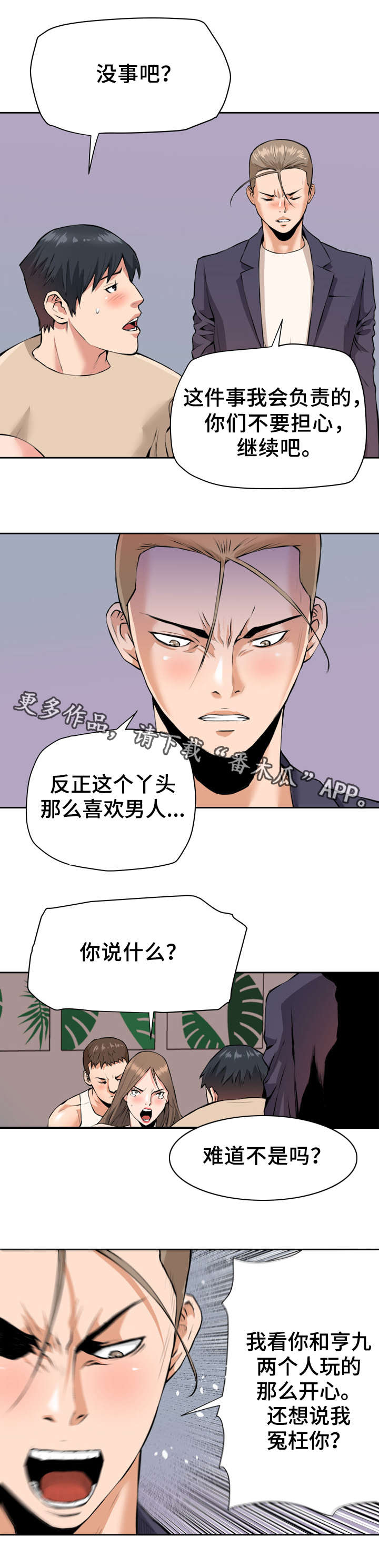 共同目标漫画,第34章：不对劲1图