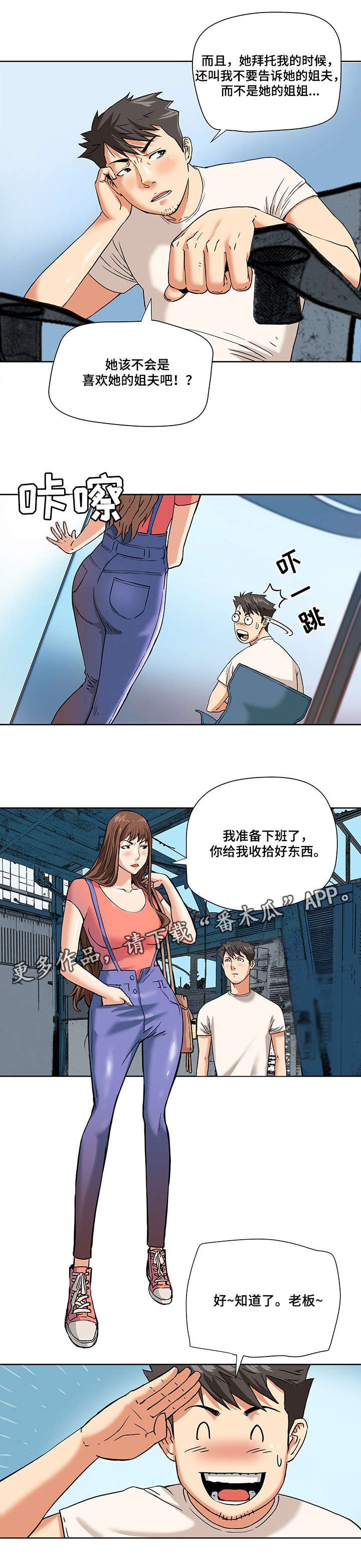 共同目标漫画,第4章：外国人1图