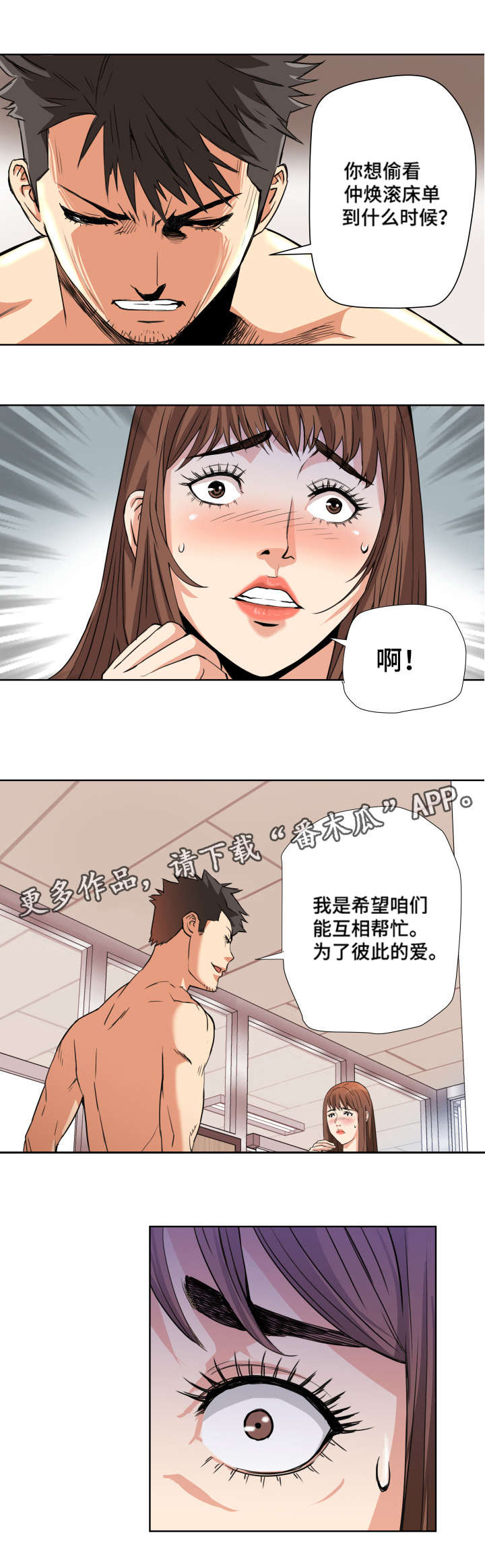 共同目标漫画,第6章：求助4图