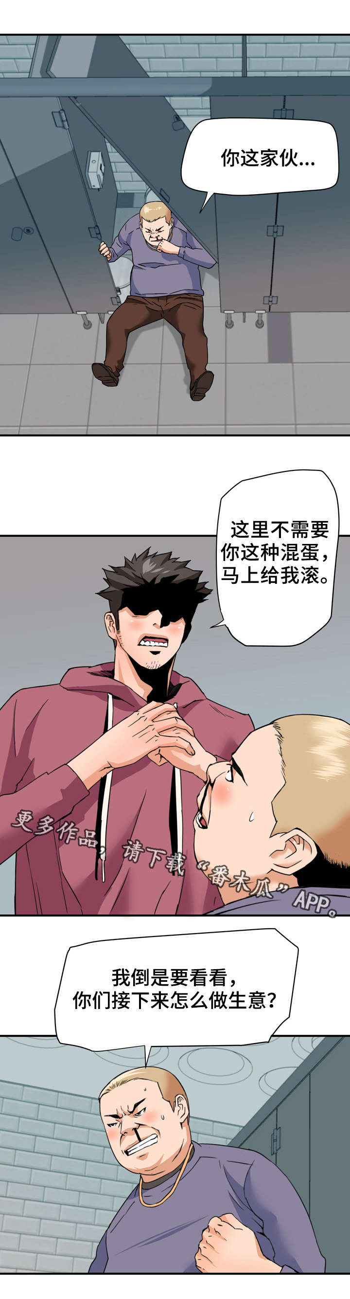 共同目标漫画,第32章：英雄救美4图