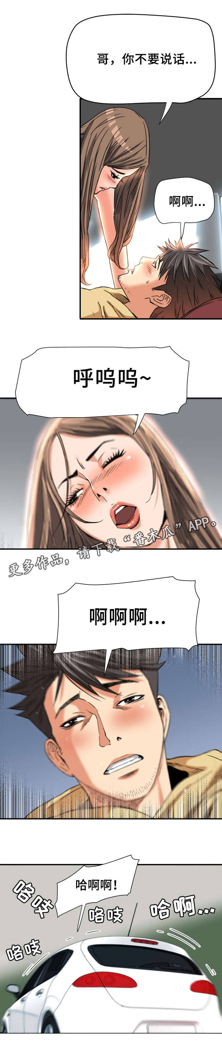 共同目标漫画,第17章：创造机会3图