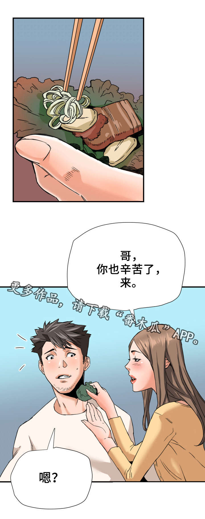 共同目标漫画,第20章：吃醋4图