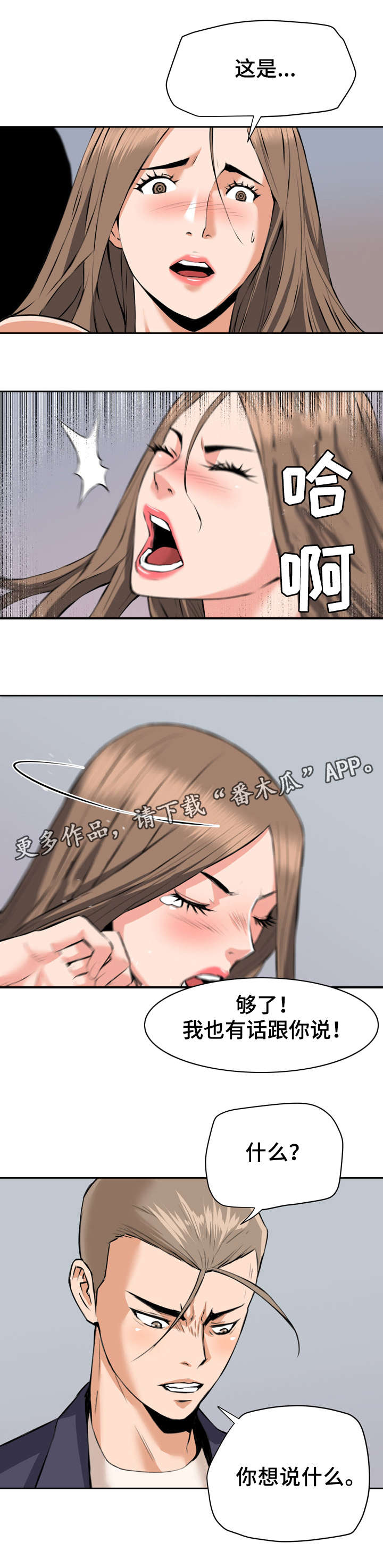 共同目标漫画,第34章：不对劲2图