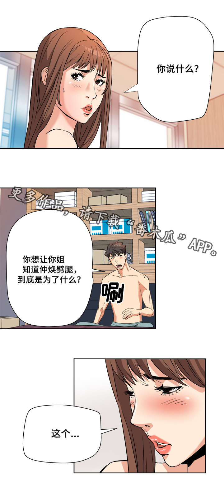 共同目标漫画,第6章：求助3图