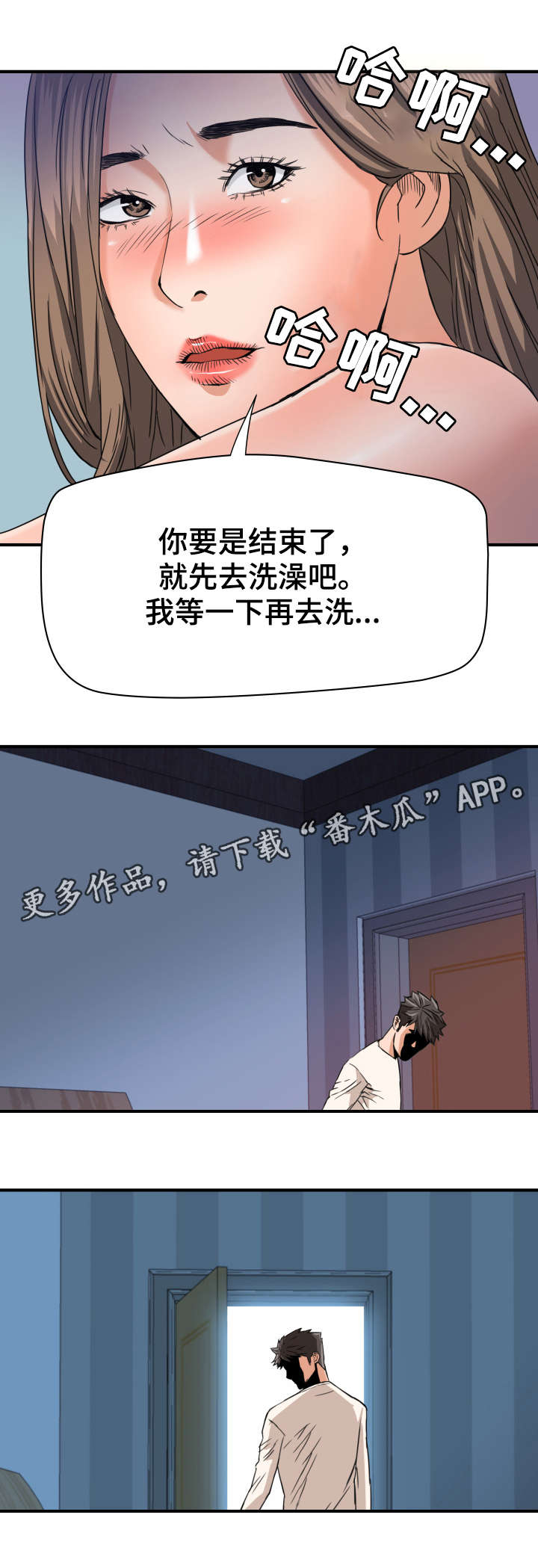 共同目标漫画,第22章：默许4图