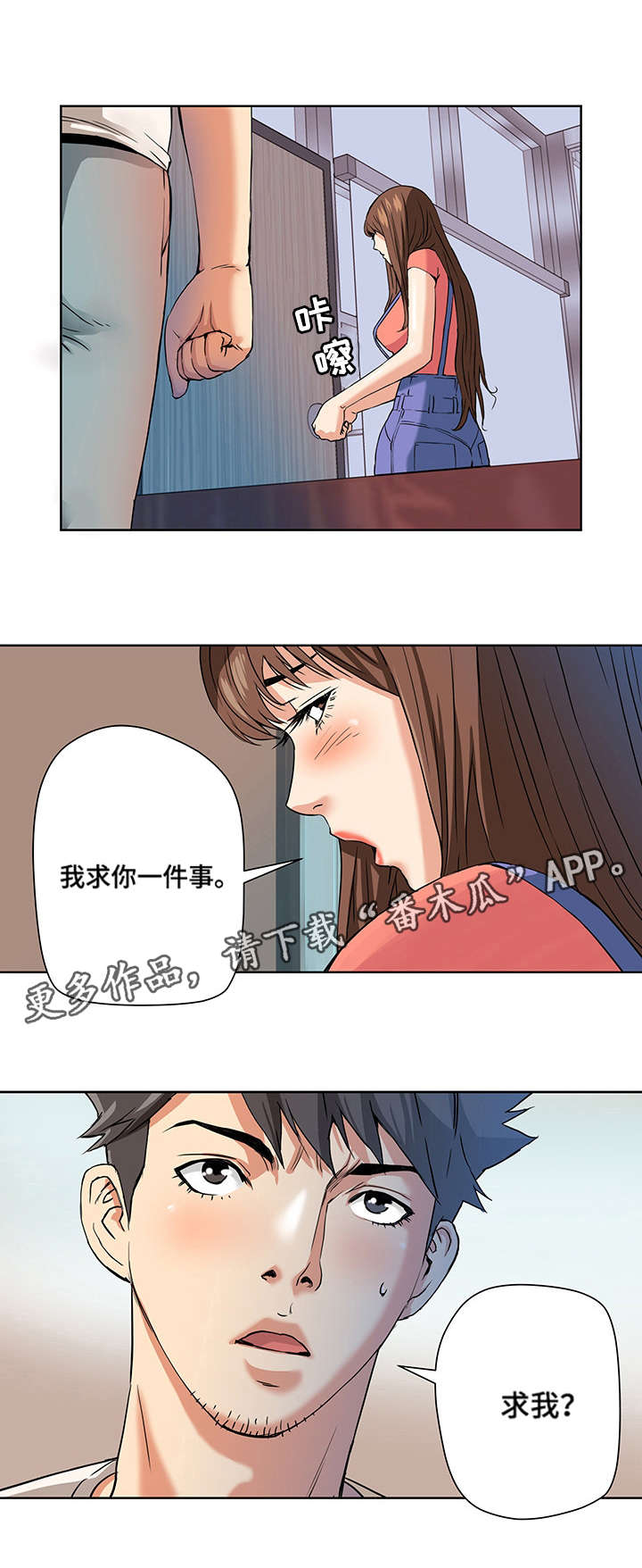 共同目标漫画,第5章：出轨3图