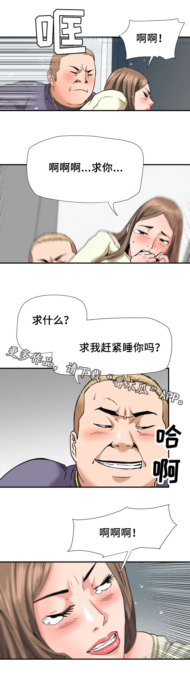 共同目标漫画,第27章：引狼入室4图