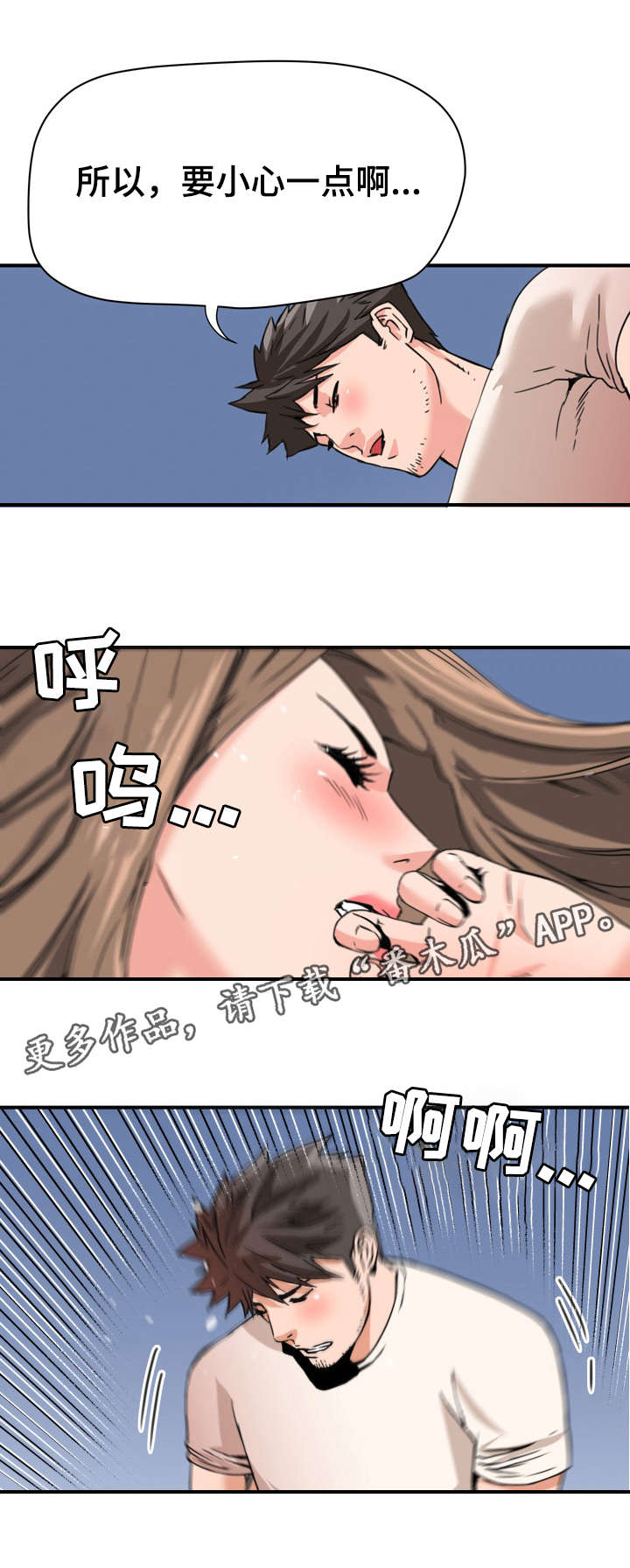 共同目标漫画,第29章：开心的事1图