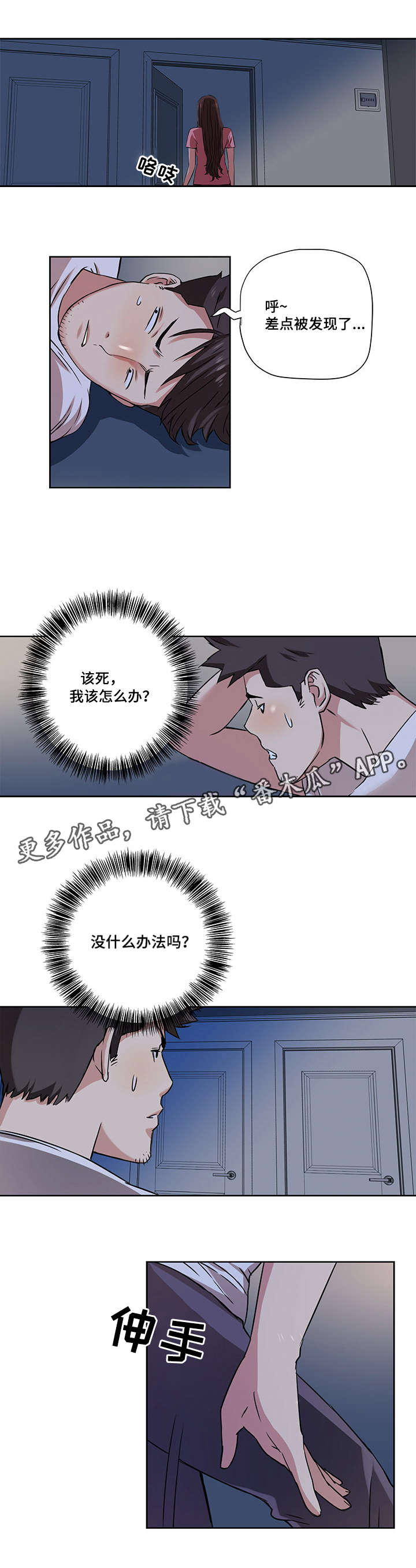 共同目标漫画,第3章：威胁3图