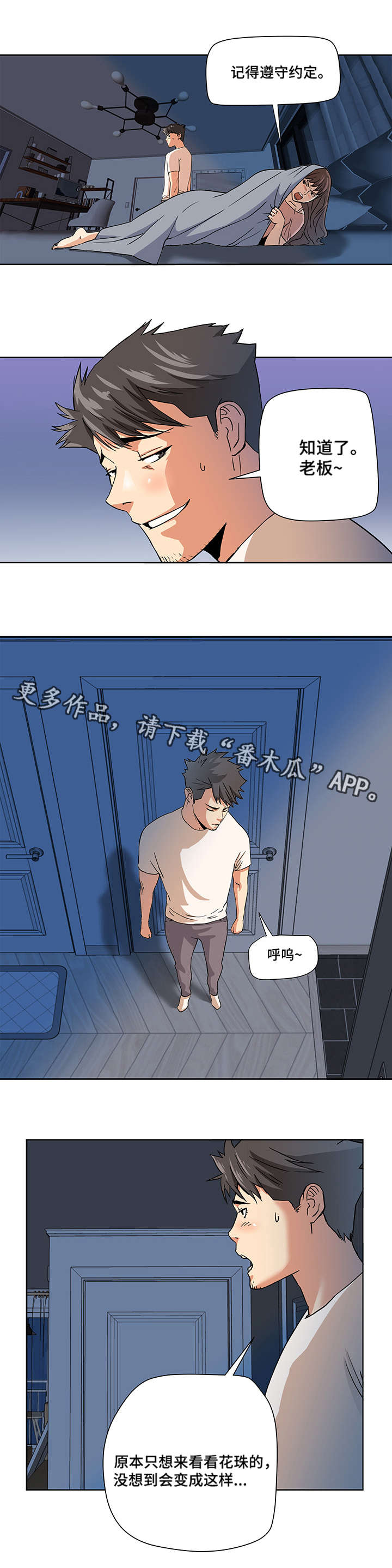 共同目标漫画,第3章：威胁3图