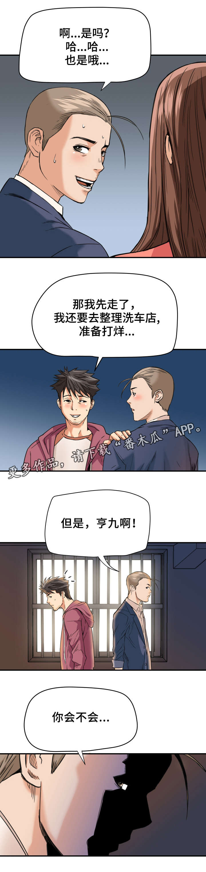 共同目标漫画,第15章：撞见1图