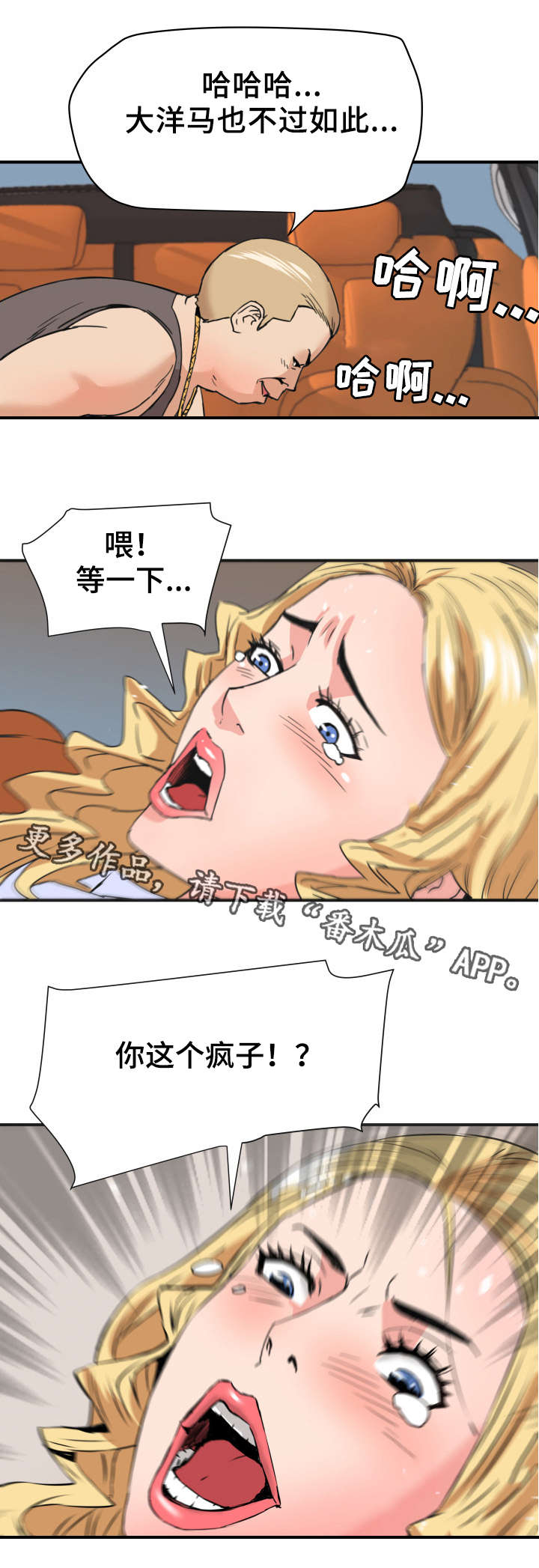 共同目标漫画,第25章：服务3图