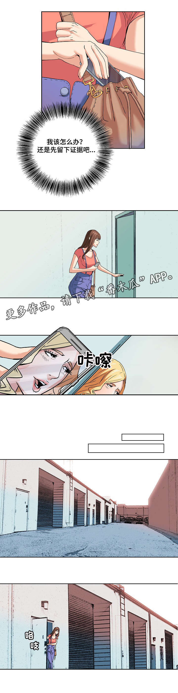 共同目标漫画,第5章：出轨2图