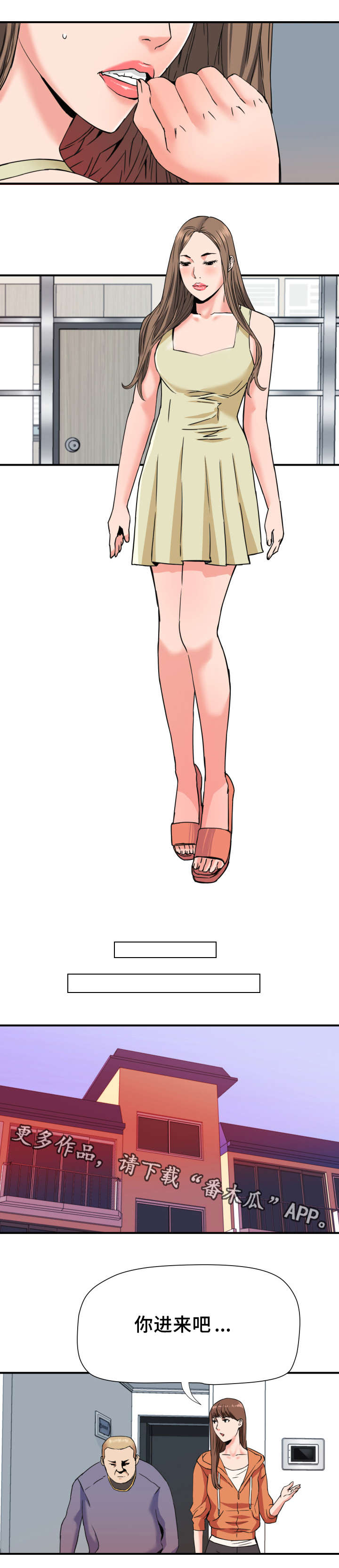 共同目标漫画,第27章：引狼入室1图