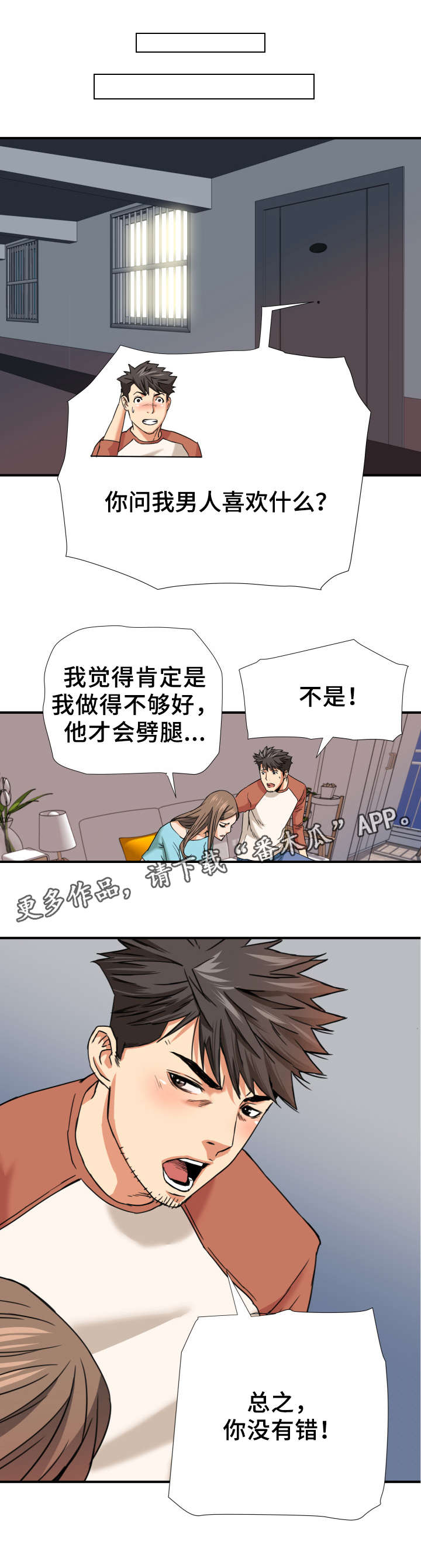 共同目标漫画,第12章：双线行动3图