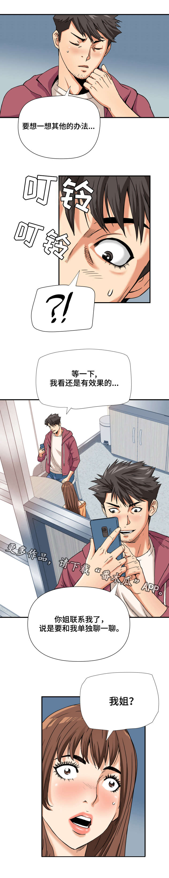 共同目标漫画,第9章：谈心5图
