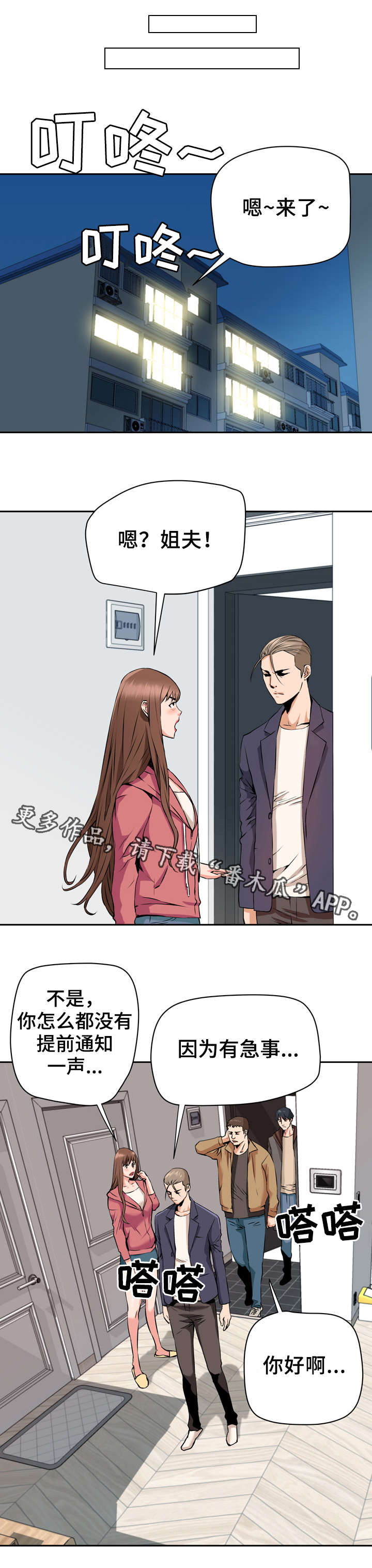 共同目标漫画,第33章：扭曲4图