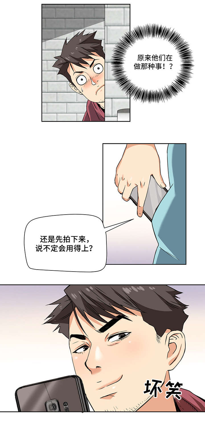 共同目标漫画,第2章：偷拍3图