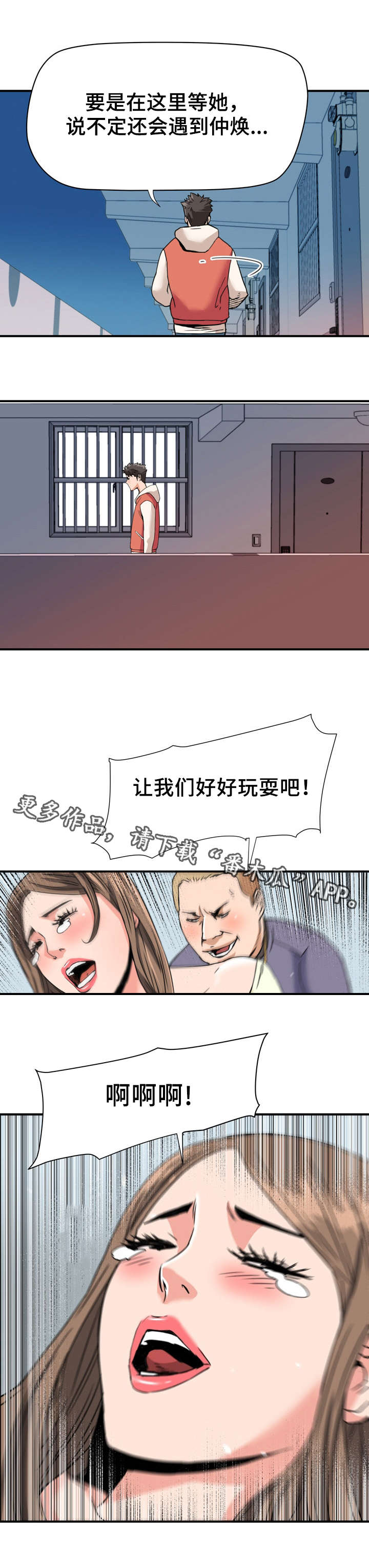 共同目标漫画,第28章：借宿5图