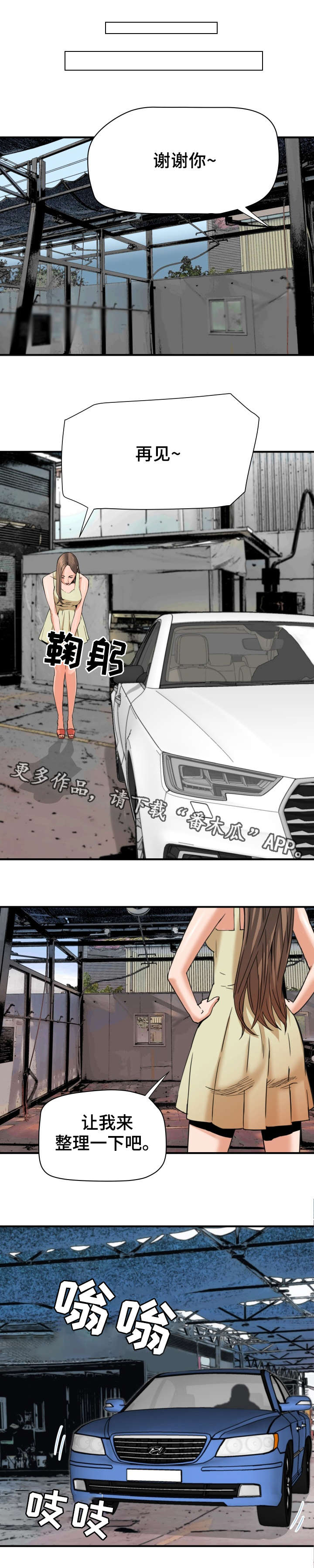 共同目标漫画,第23章：看店4图