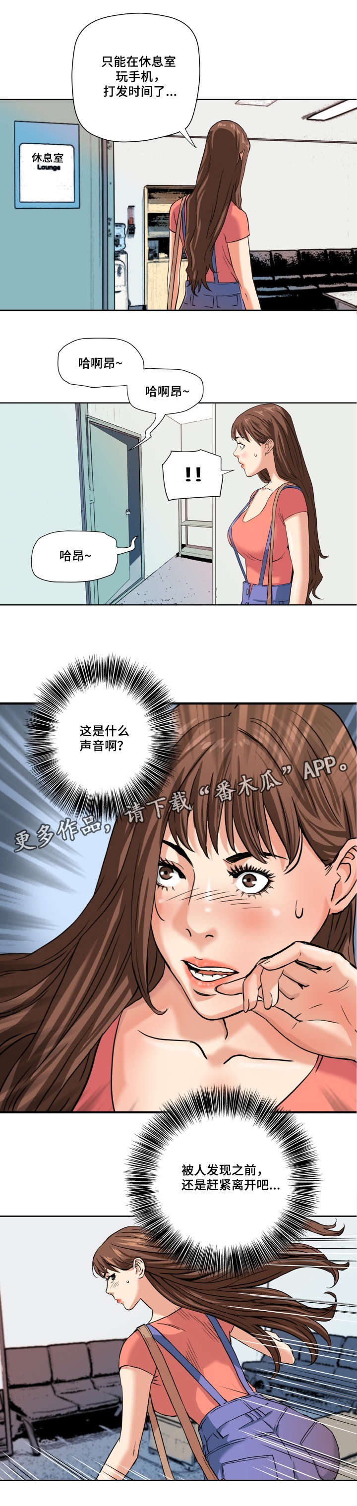 共同目标漫画,第4章：外国人3图