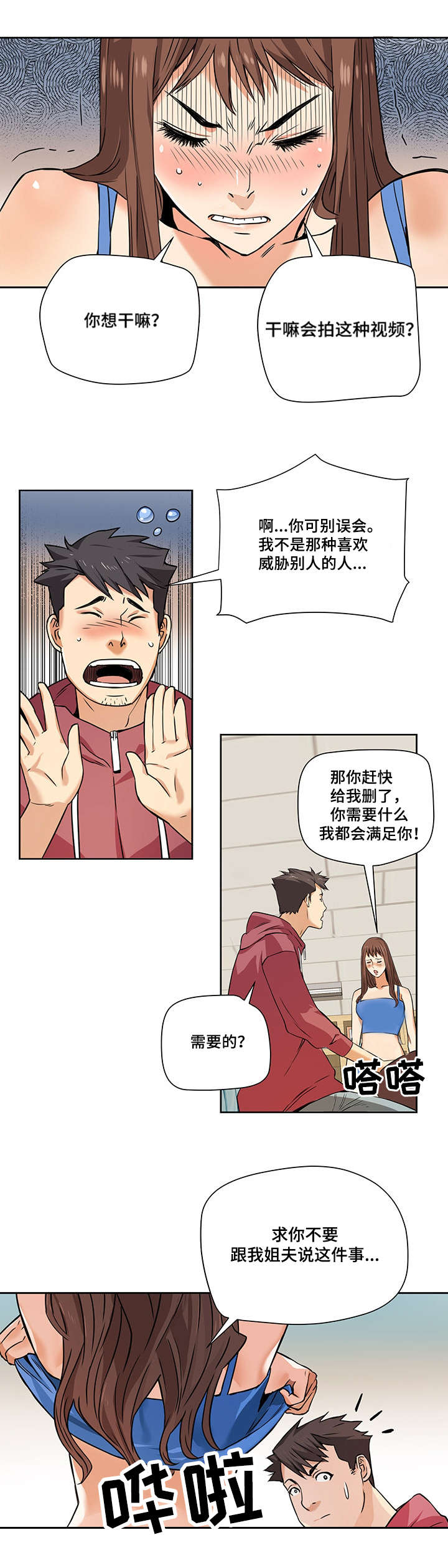共同目标漫画,第2章：偷拍1图