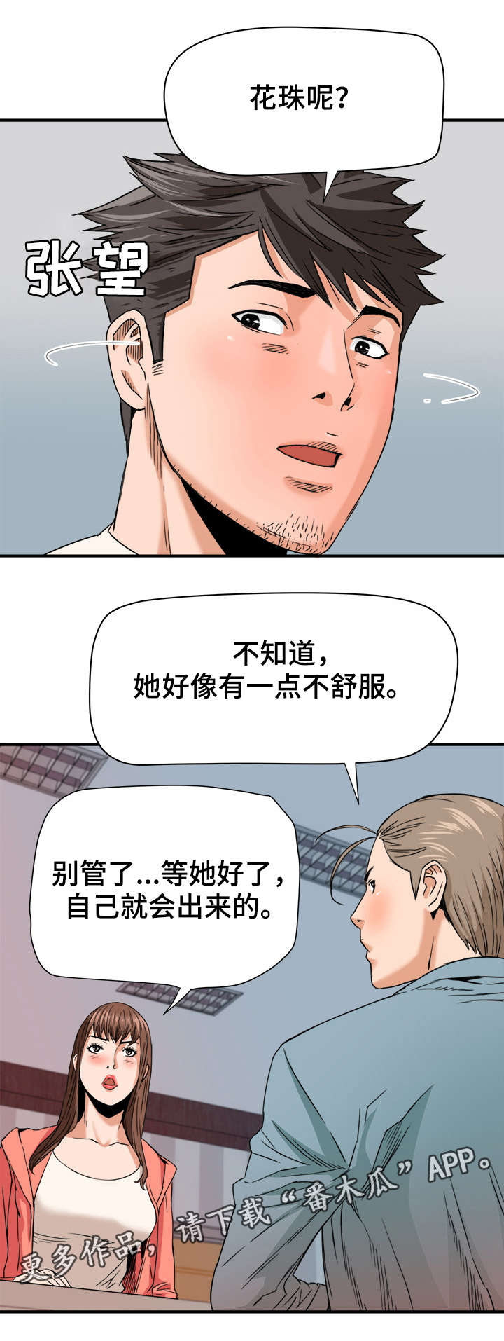 共同目标漫画,第22章：默许3图