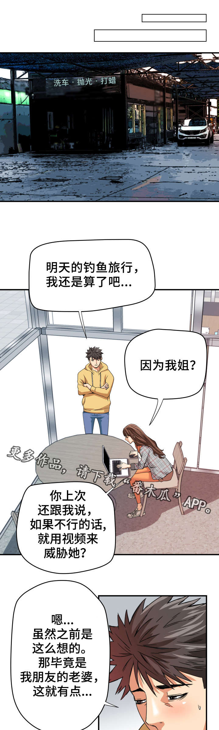 共同目标漫画,第17章：创造机会1图