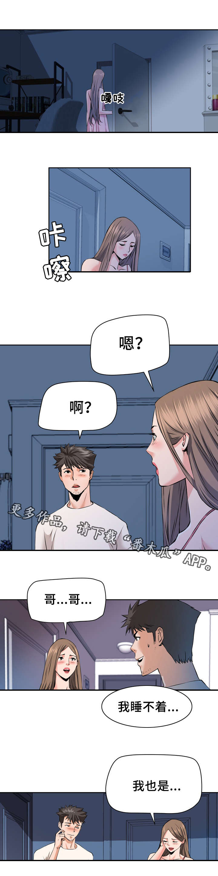 共同目标漫画,第32章：英雄救美5图