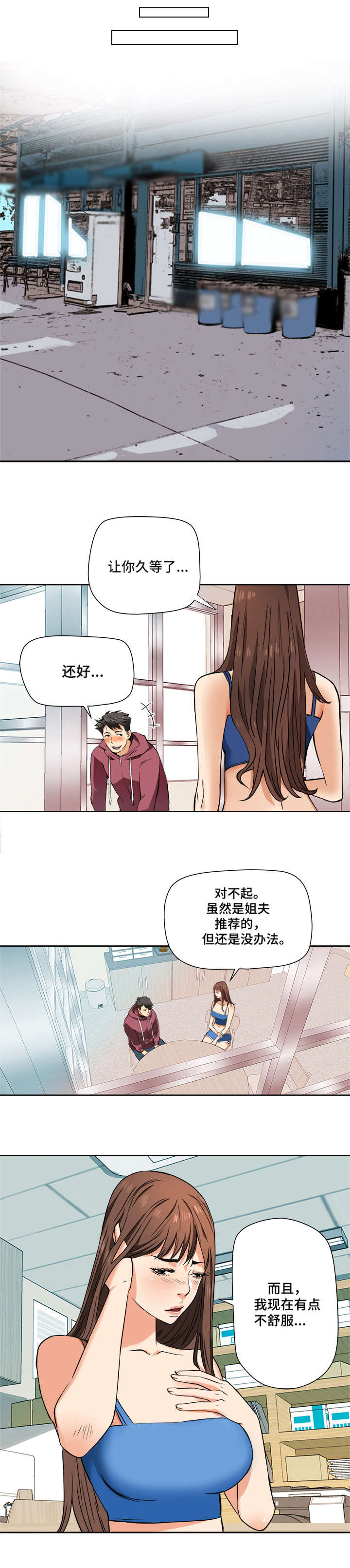 共同目标漫画,第2章：偷拍4图