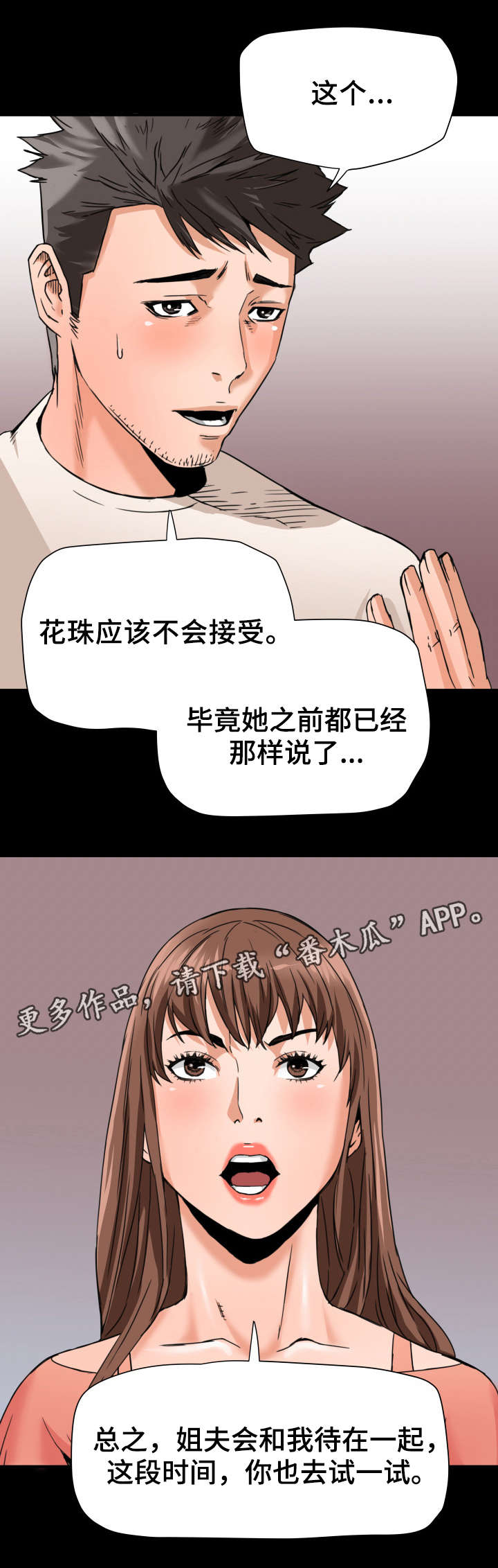 共同目标漫画,第21章：计划1图