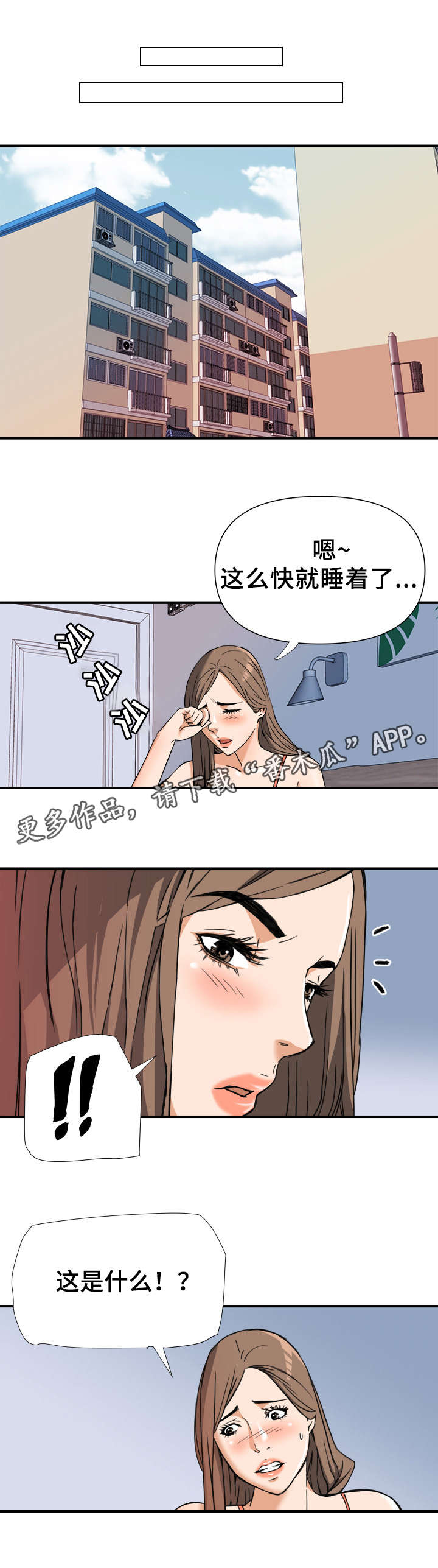 共同目标漫画,第11章：现实5图