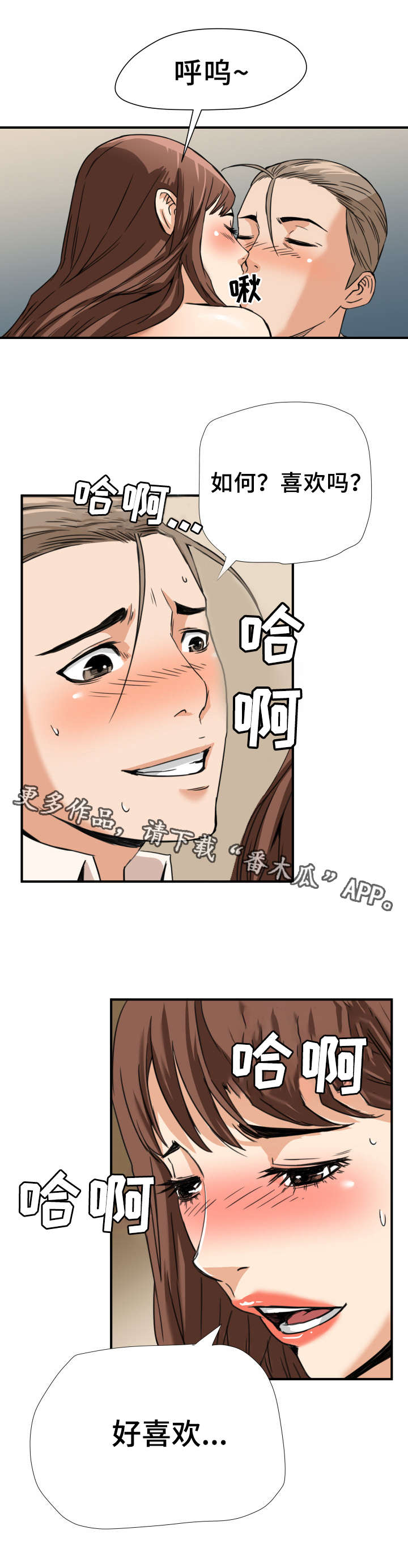 共同目标漫画,第14章：半推半就2图