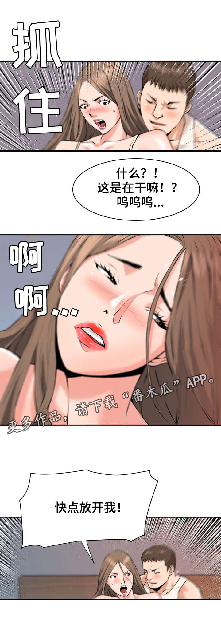 共同目标漫画,第34章：不对劲5图