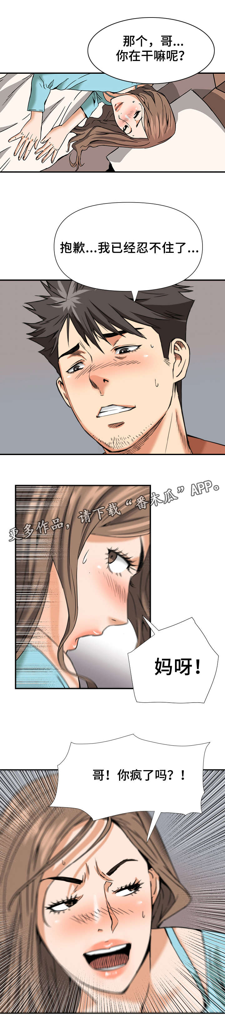 共同目标漫画,第13章：请教1图