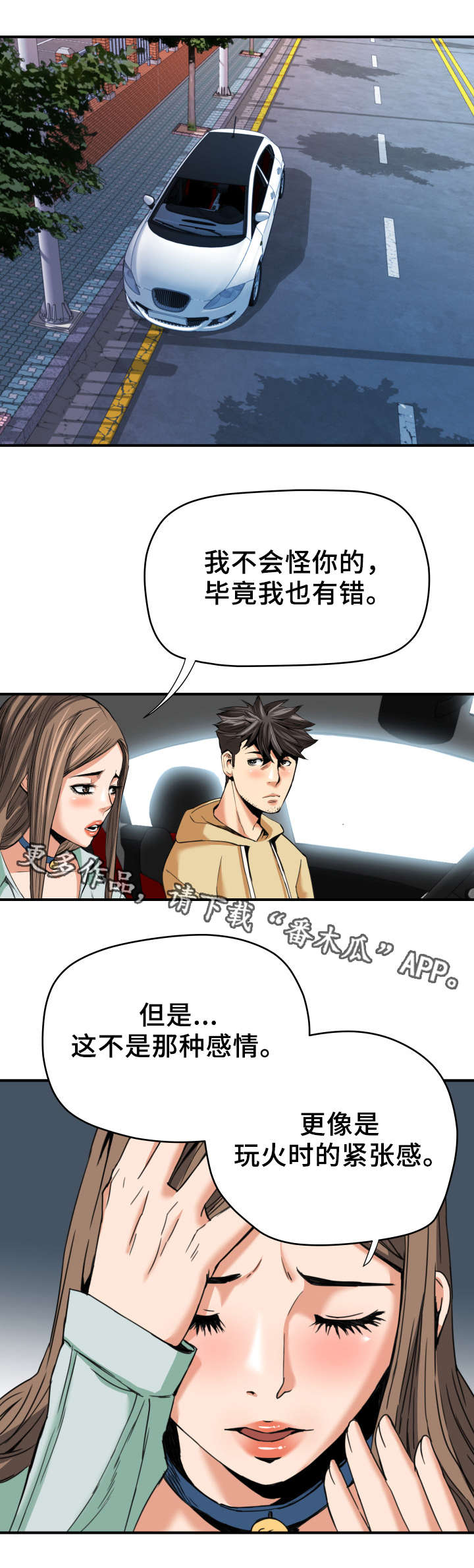 共同目标漫画,第18章：旅行1图