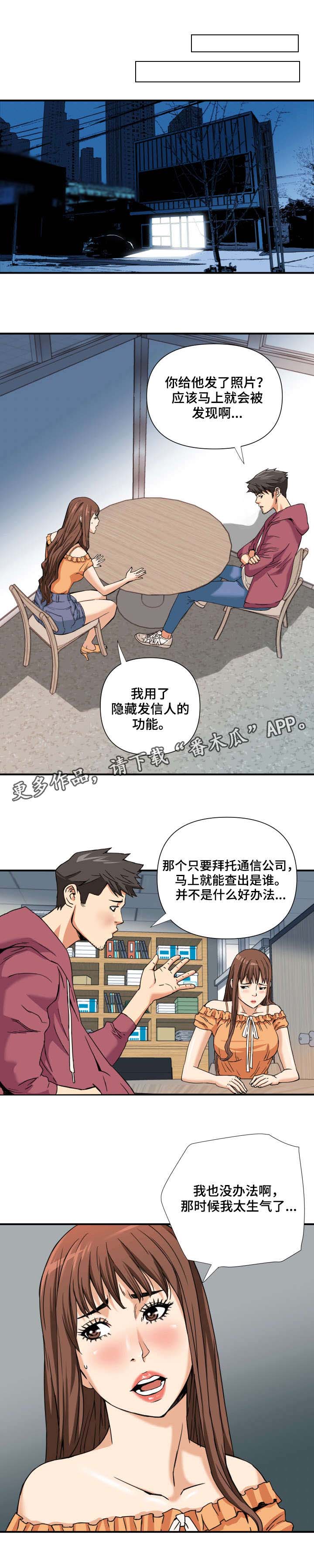 共同目标漫画,第9章：谈心4图