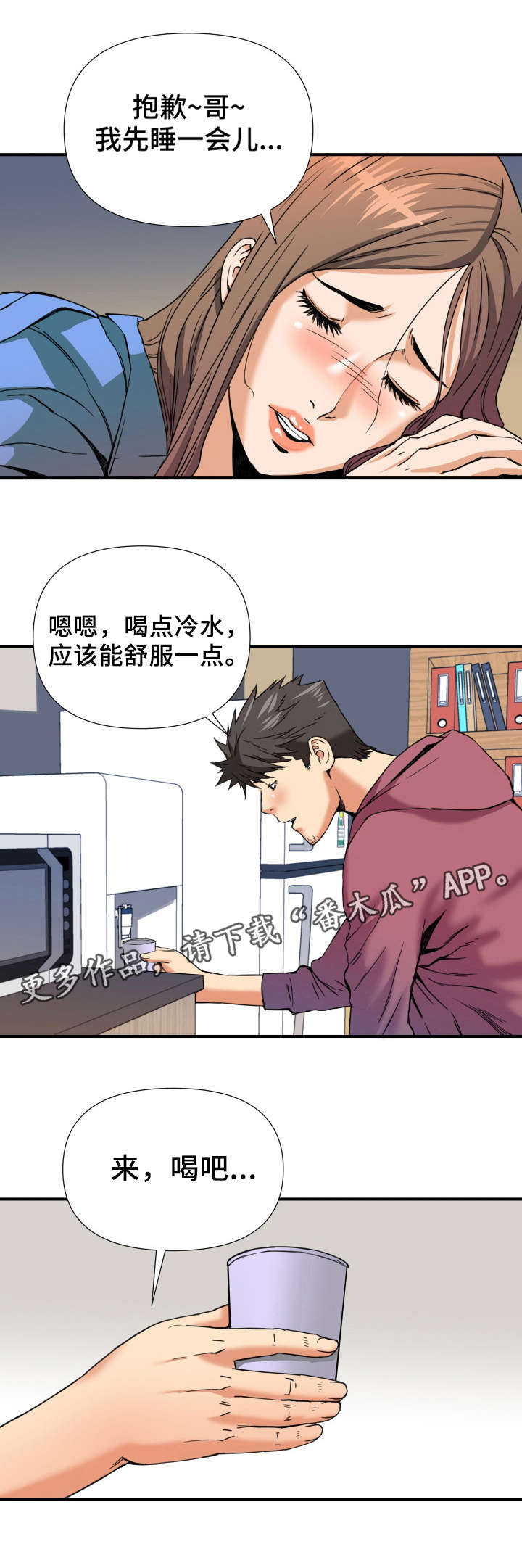 共同目标漫画,第10章：梦2图