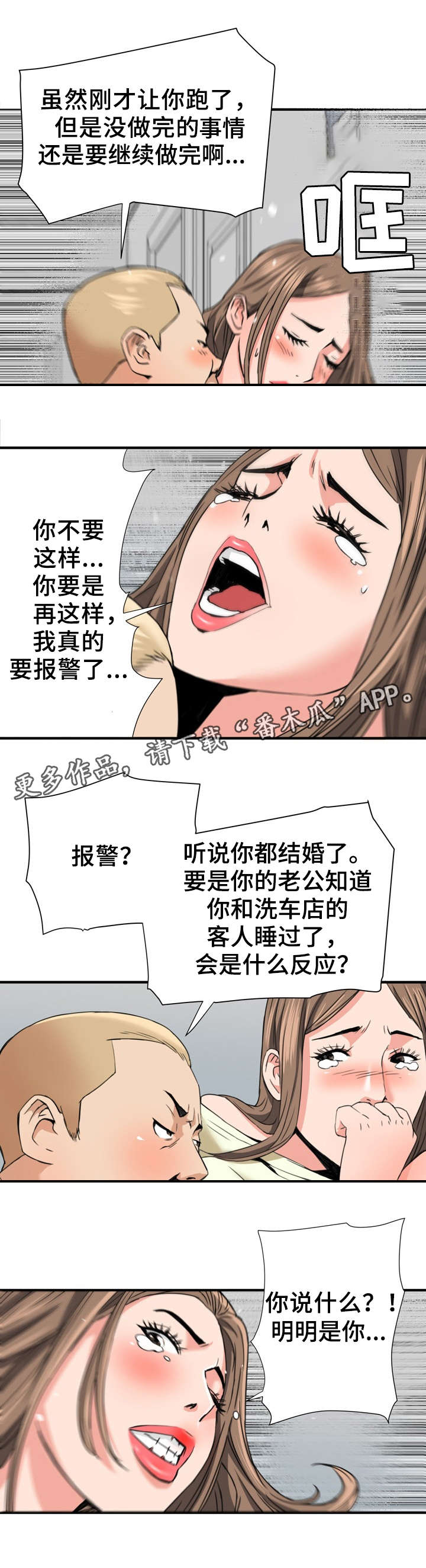 共同目标漫画,第27章：引狼入室3图