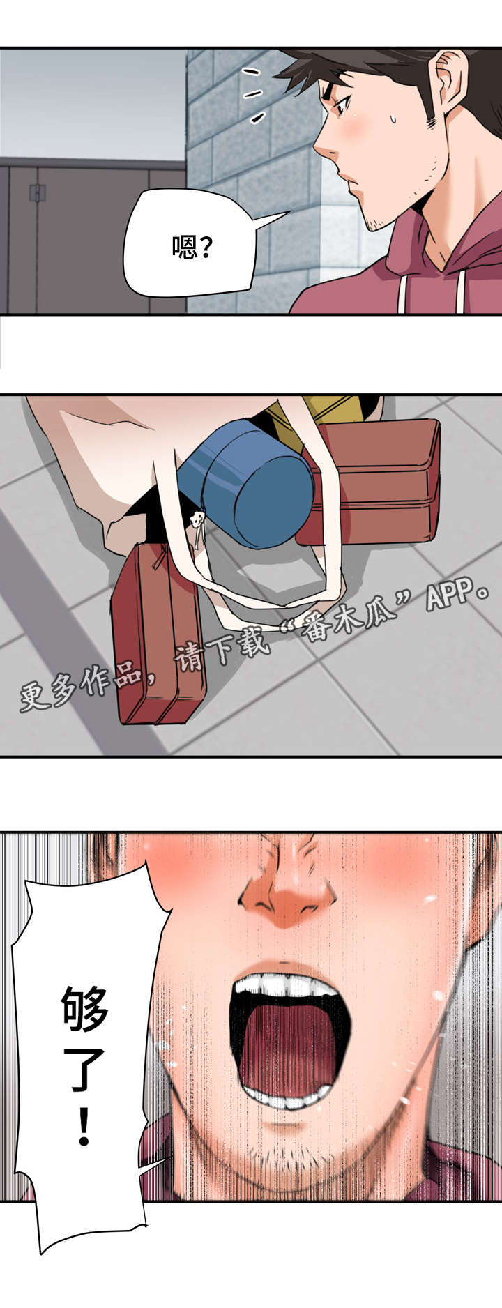 共同目标漫画,第31章：强迫5图