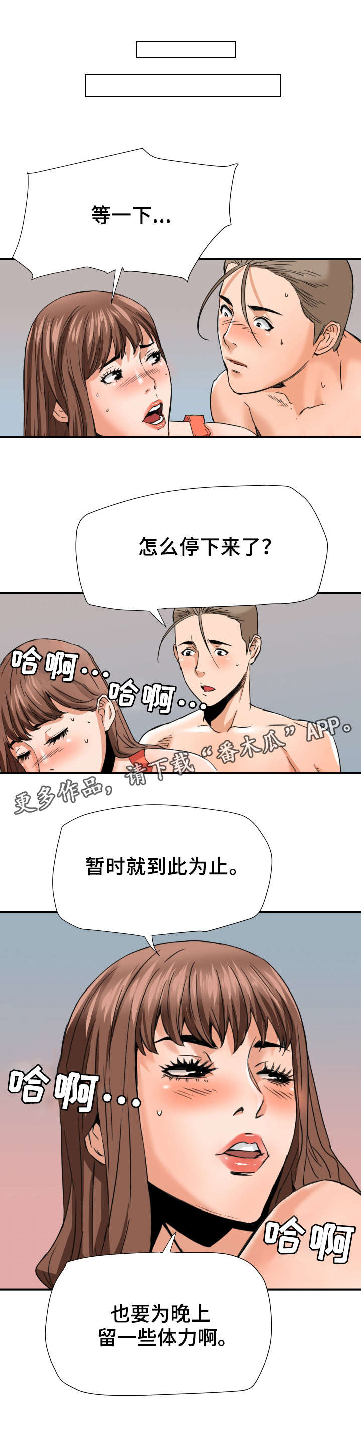 共同目标漫画,第20章：吃醋4图